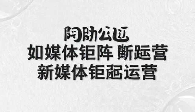 新媒体运营选型关注点，提升内容传播效率